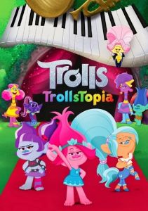 Троллитопия 2 сезон